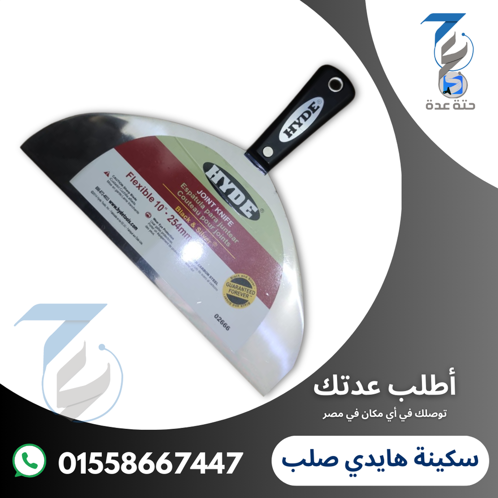 سكينة هايدي صلب مقاس 10 بوصة Preview Image