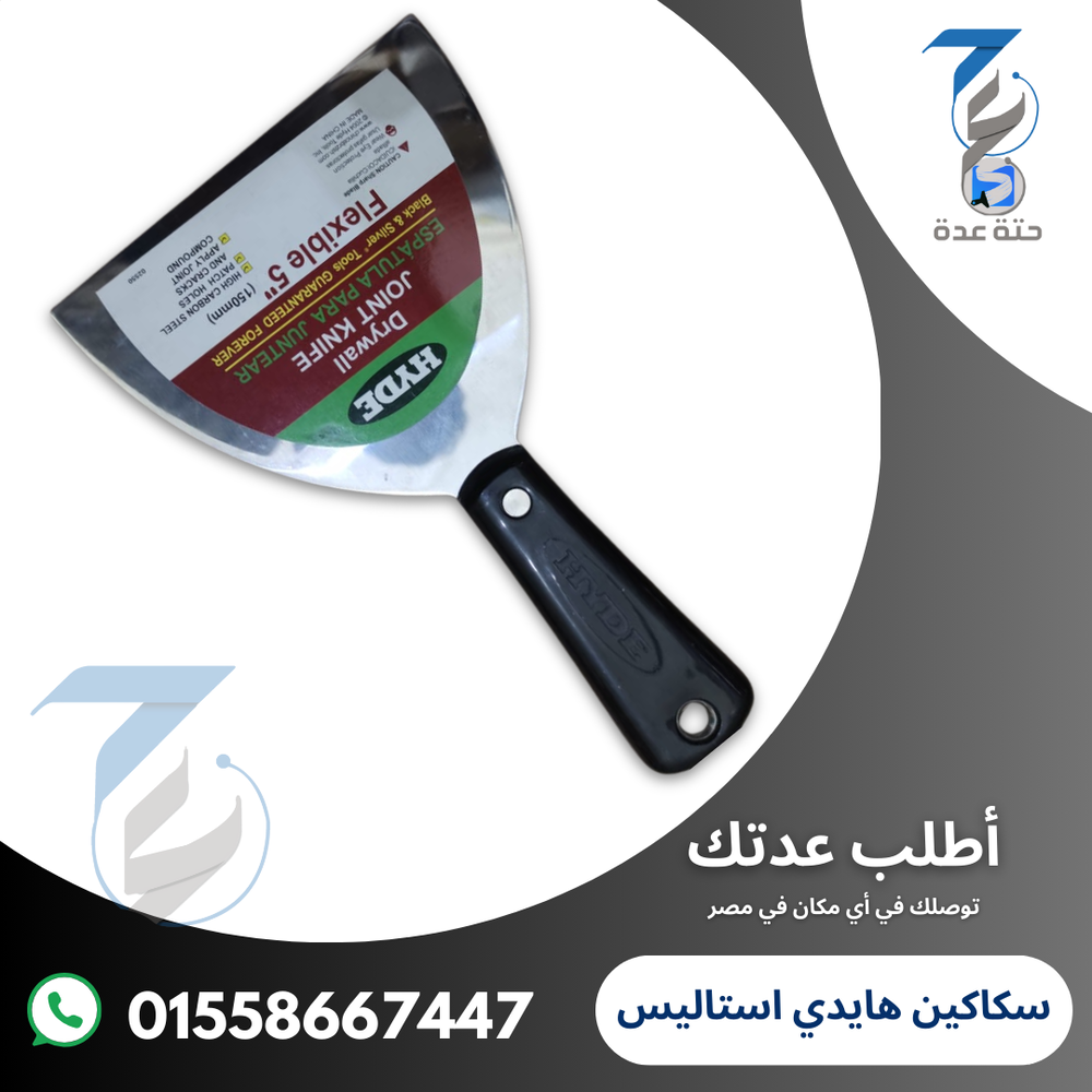 سكينة هايدي استاليس مقاس 5 بوصة Preview Image