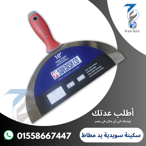 سكينة السويدية يد مطاط مقاس 10 بوصة Image 1 Preview