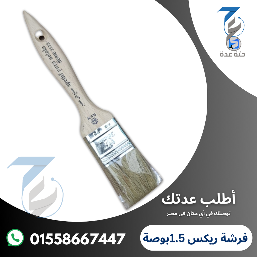 فرشة ريكس شعر طبيعي مقاس 1.5 بوصة Preview Image