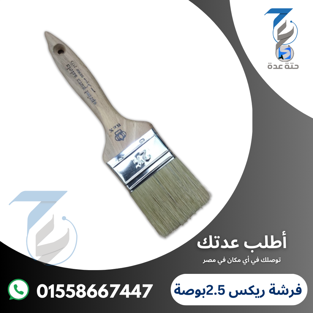 فرشة ريكس شعر طبيعي مقاس 2.5 بوصة Preview Image