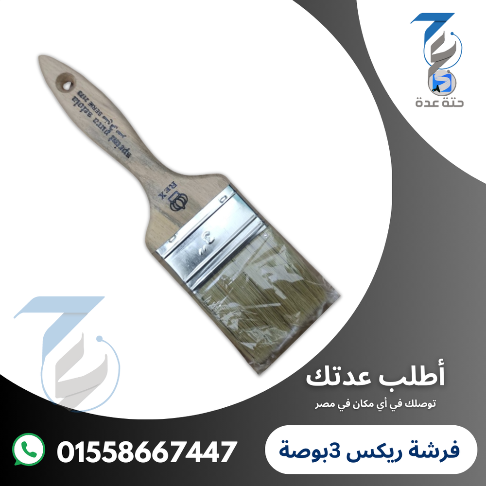 فرشة ريكس شعر طبيعي مقاس 3 بوصة Preview Image