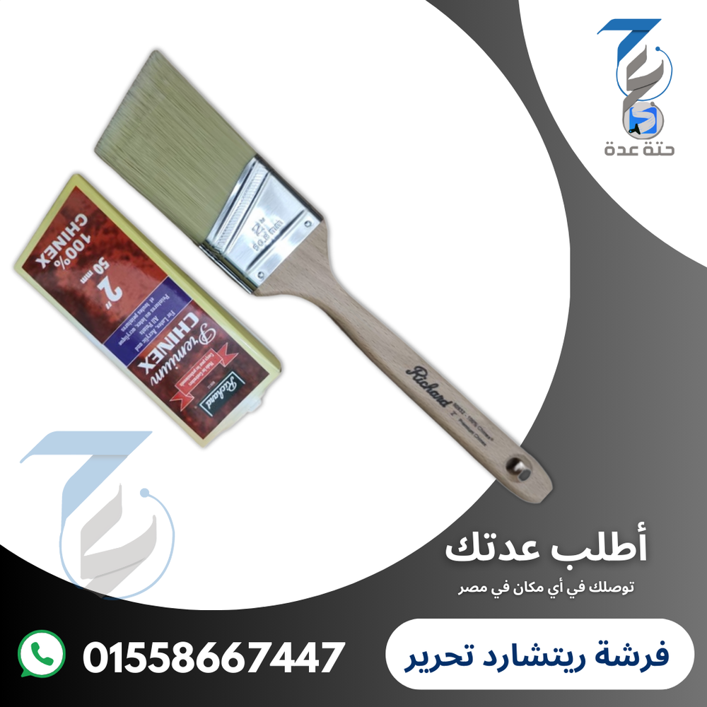 فرش ريتشارد زاوية 45 للتحرير مقاس 2 بوصة Preview Image