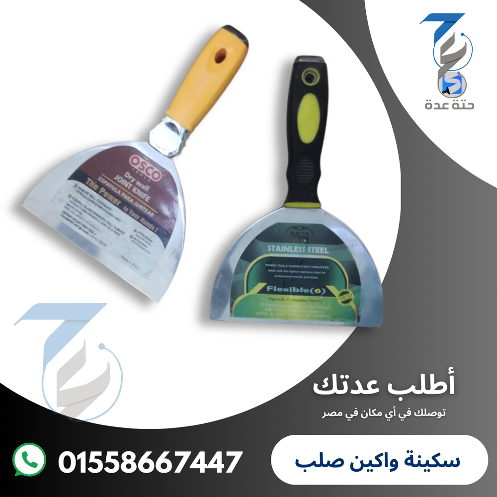 سكينة استاليس متنوعة بكعب حديد 6 بوصة Preview Image