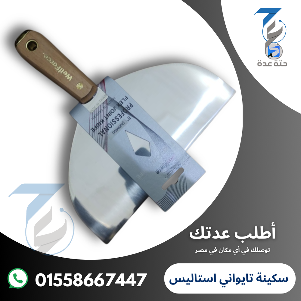 سكينة تايواني استاليس يد خشب 8 بوصة Preview Image