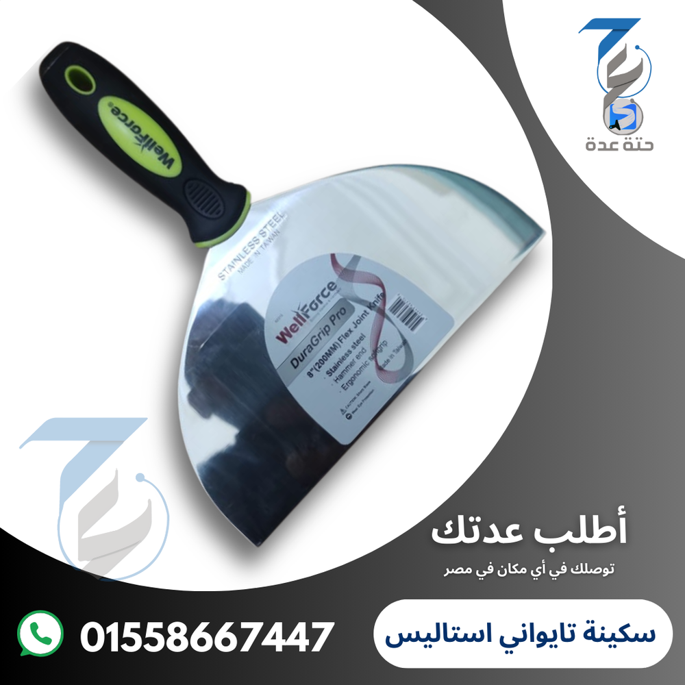 سكينة تايواني استاليس يد مطاط 8 بوصة Preview Image