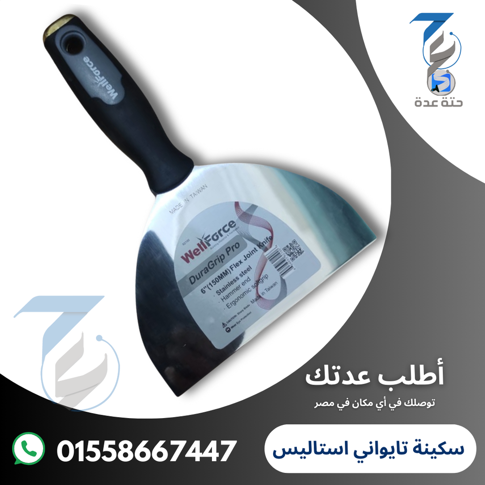 سكينة تايواني استاليس يد كاوتش مقاس 6 بوصة Preview Image