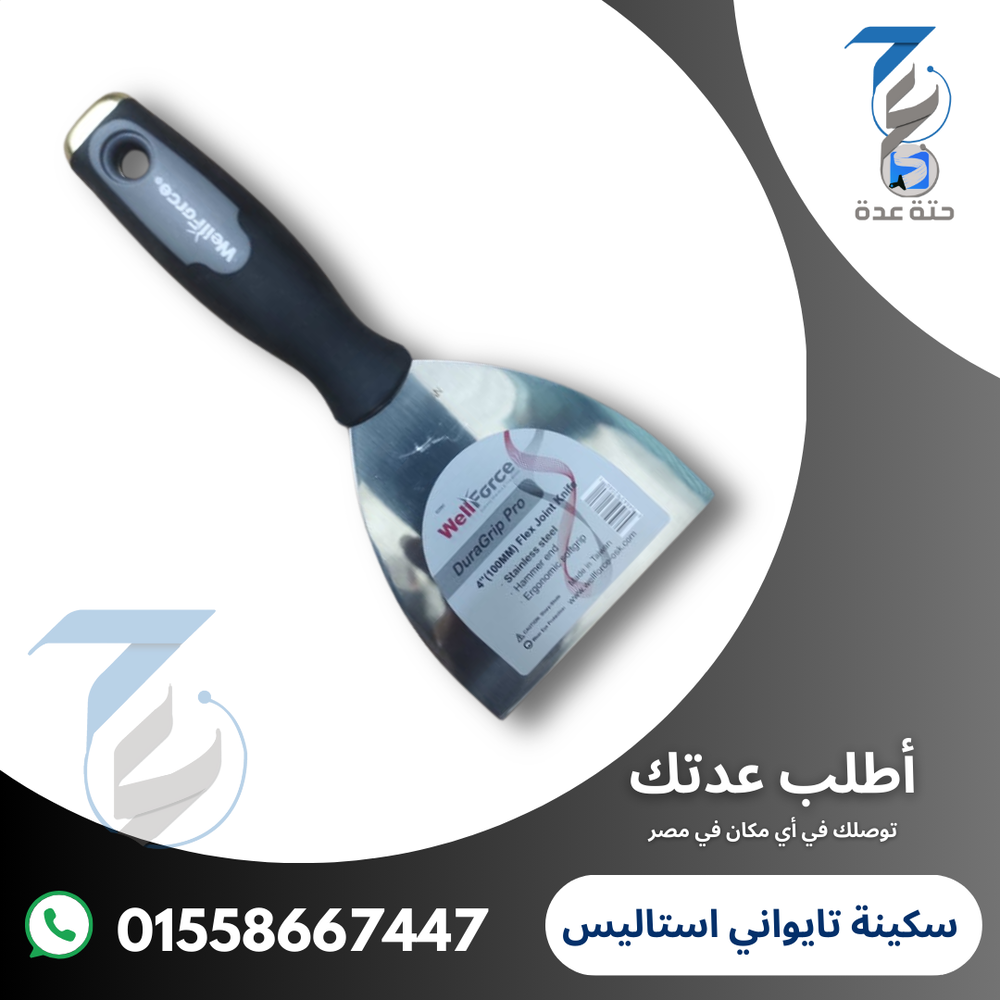 سكينة تايواني استاليس يد كاوتش 4 بوصة Preview Image