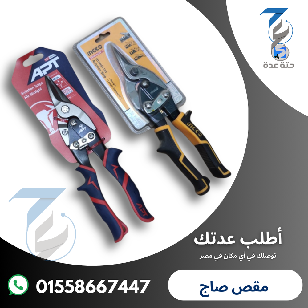 مقص صاج Preview Image
