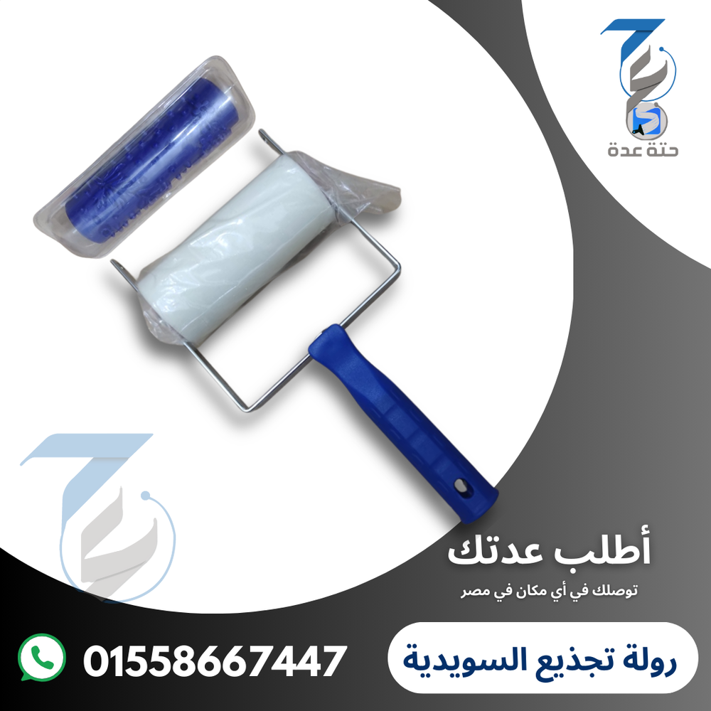 رولة تطبيع سويدية Preview Image