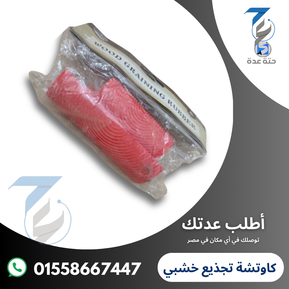 كاوتشة تجذيع (2 قطعة) Preview Image