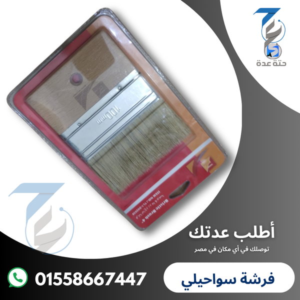 فرشة سواحيلي  Image 1 Preview