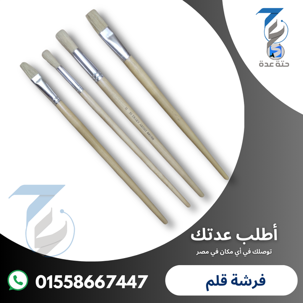 طقم فرش قلم متنوعة (4 قطع) Image 1 Preview