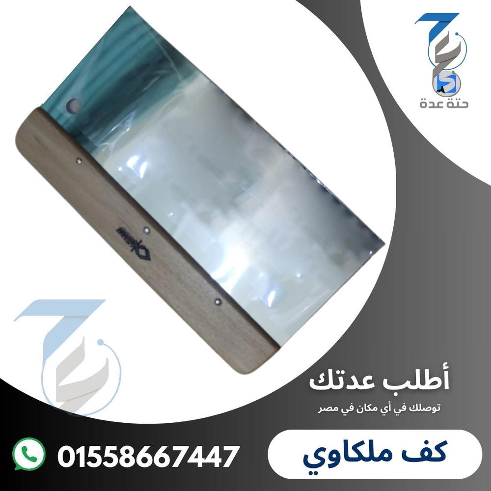 كف ملكاوي استاليس مقاس 8 بوصة Preview Image