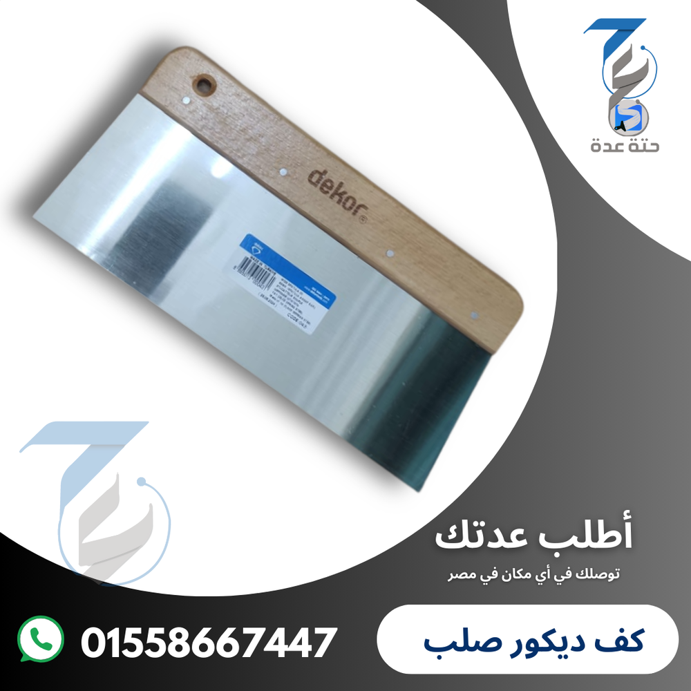 كف تركي ديكور مقاس 30 سم صلب Preview Image