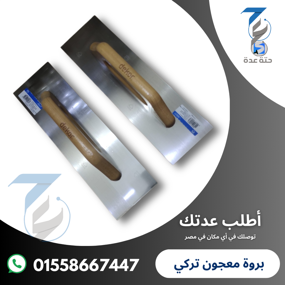 بروة صلب يد خشب مقاس 50 سم Preview Image
