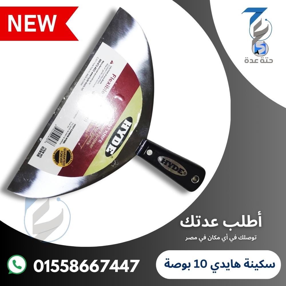 سكينة هايدي صلب مقاس 10 بوصة Preview Image