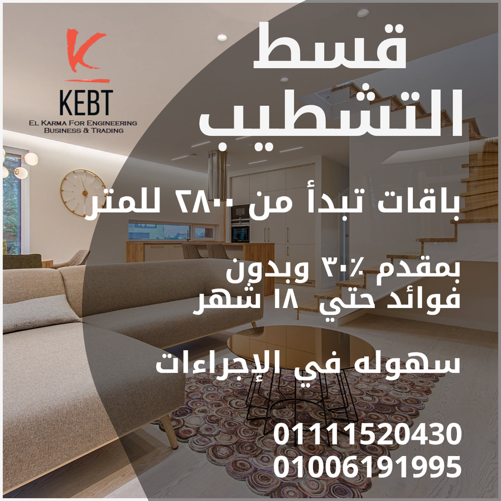 قسط التشطيب  Preview Image