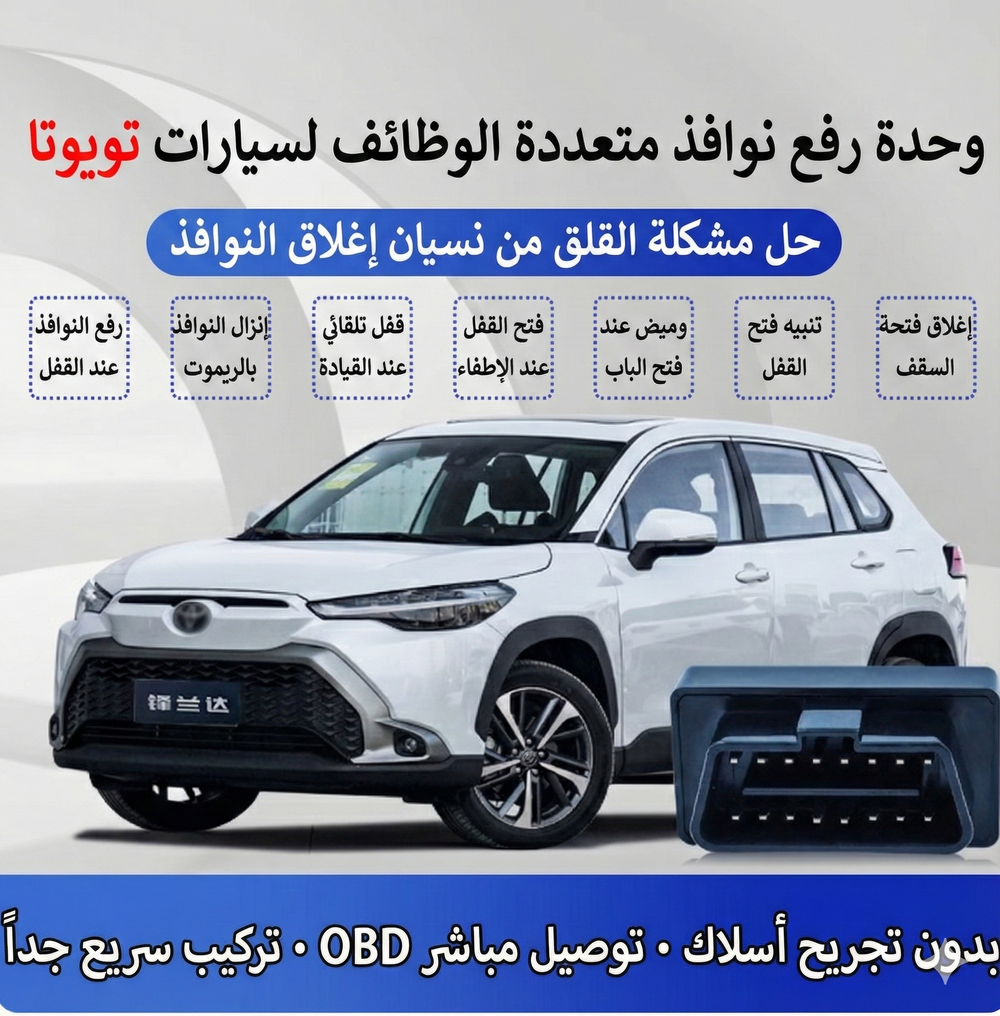 قطعة OBD لاضافة الميزات للتيوتا الهايبرد Preview Image