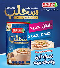سحلب حلو الشام  Preview Image
