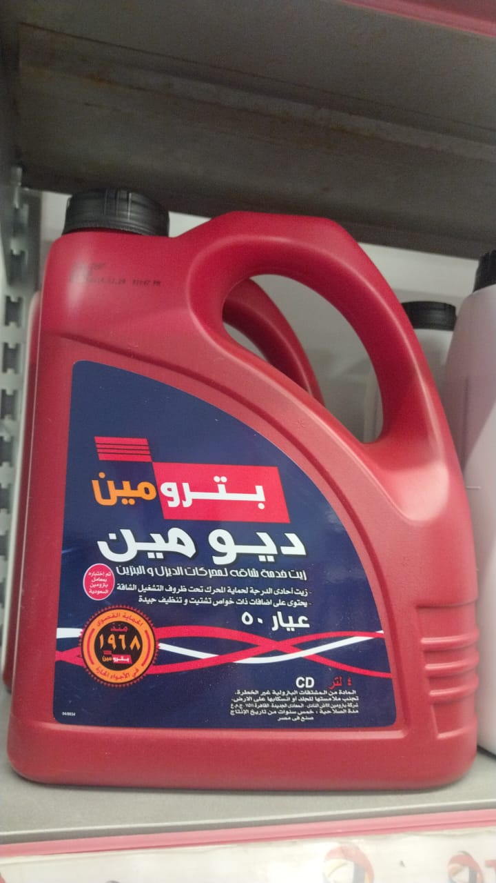 بترومين احمر 50 | 4 لتر Preview Image