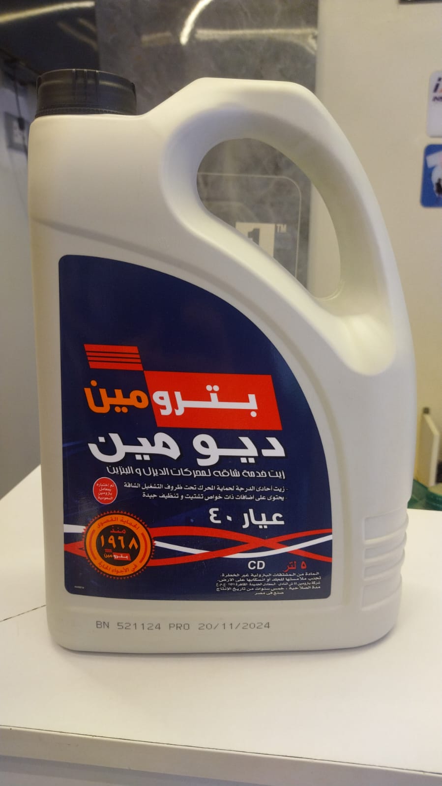 بترومين ديومين | 5 لتر Preview Image