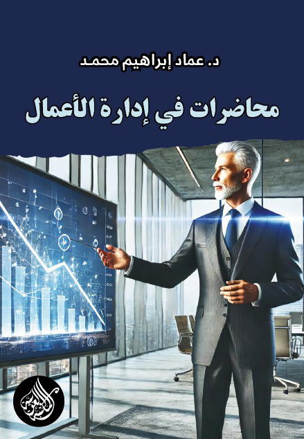 محاضرات في إدارة الأعمال Preview Image
