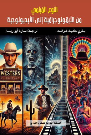 النوع الفيلمي Preview Image