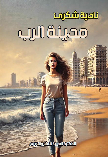 مدينة الرب Image 1 Preview