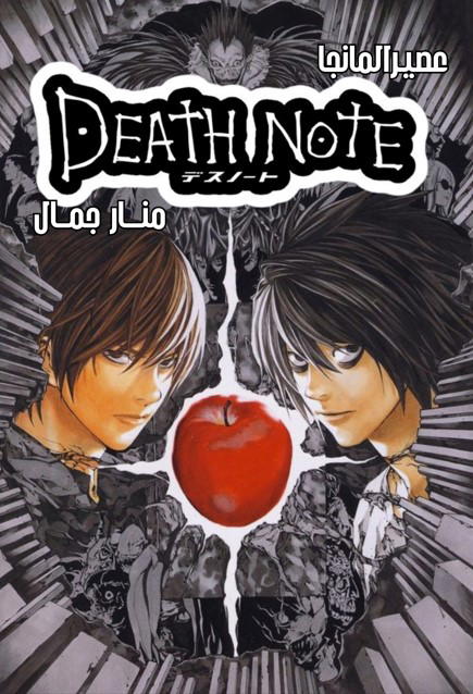 ديث نوت - عصير المانجا Image 1 Preview