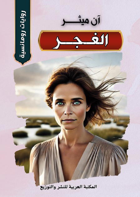 الغجر Preview Image