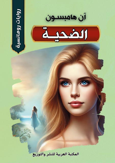 الضحية Preview Image