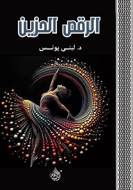 الرقص الحزين Preview Image