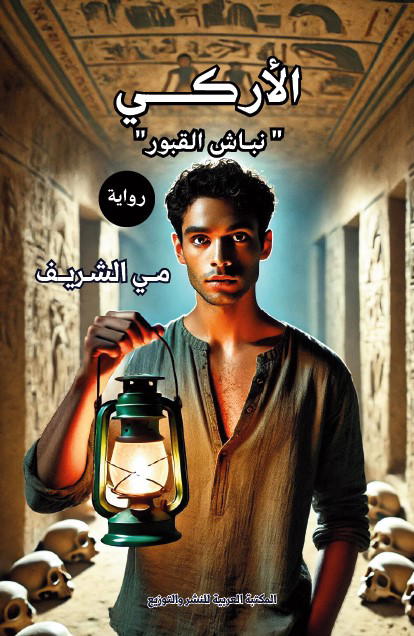 الأركي Image 1 Preview