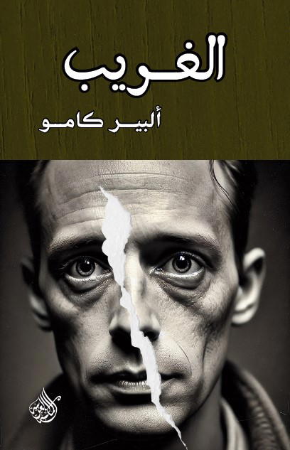 الغريب - البير كامو Preview Image