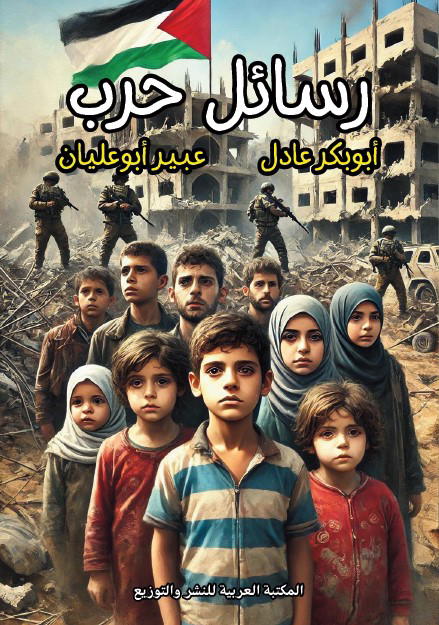 رسائل حرب Image 1 Preview