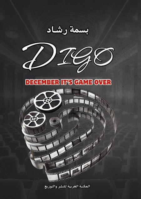 ديجو  DIGO Preview Image
