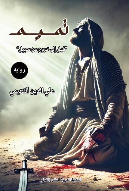 تميم Image 1 Preview