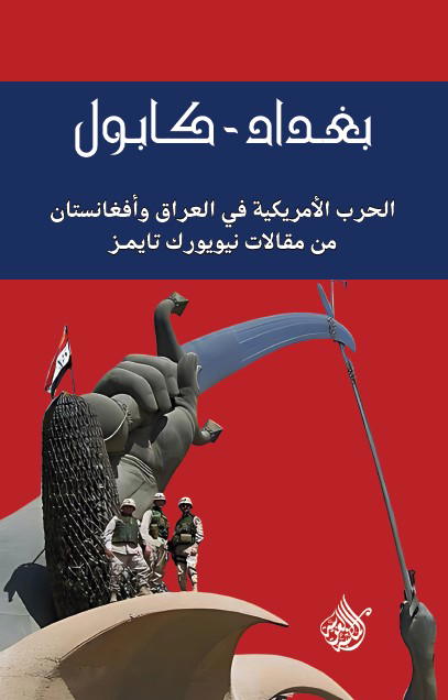 بغداد كابول Preview Image