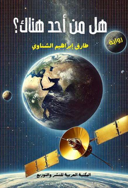 هل من أحد هناك Image 1 Preview