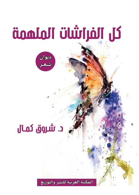 كل الفراشات الملهمة Preview Image