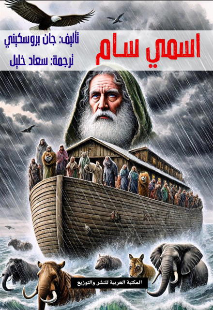 اسمي سام Preview Image