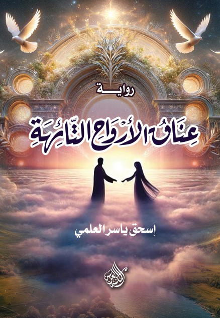 عناق الأرواح التائهة Image 1 Preview