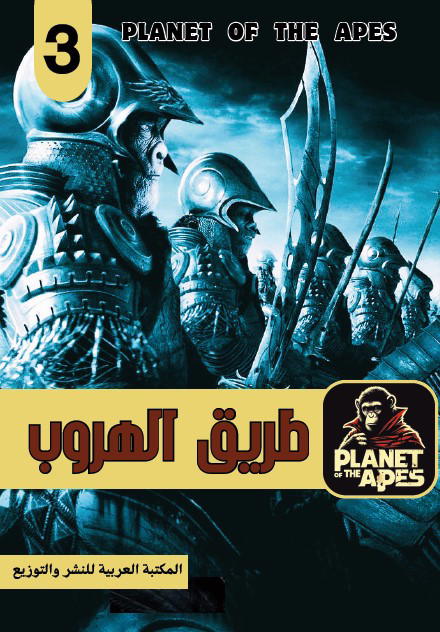 طريق الهروب Preview Image