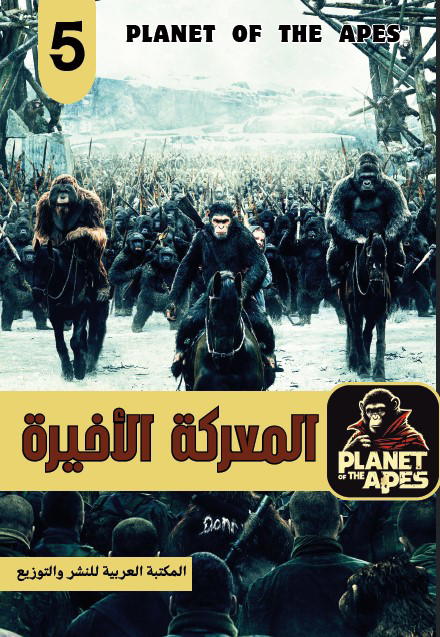 المعركة الأخيرة Preview Image
