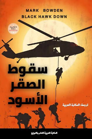 سقوط الصقر الأسود Preview Image