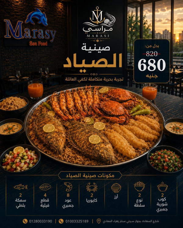 صينية الصياد  Image 1 Preview