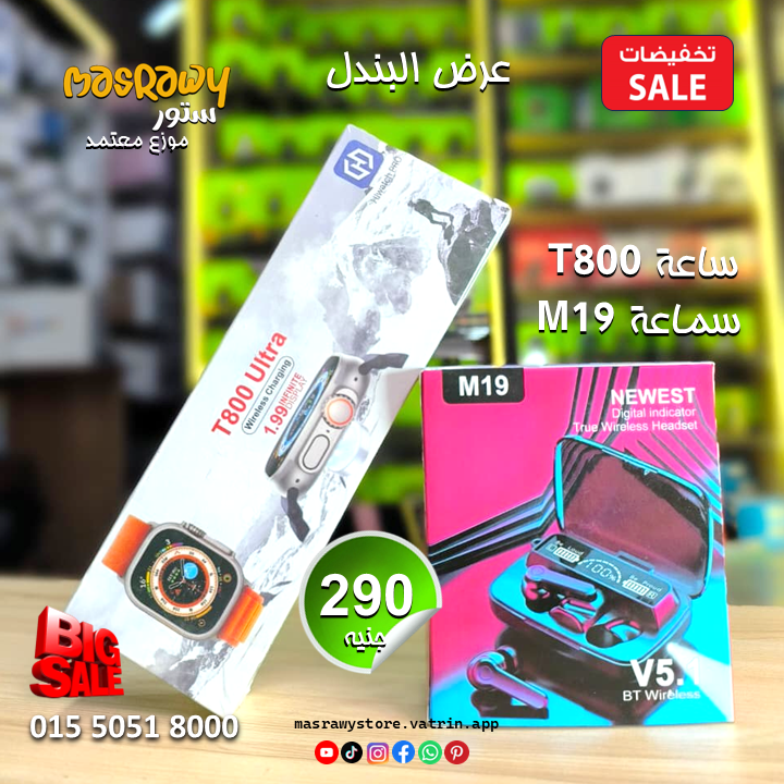 ساعة T800 + سماعة M19 Preview Image