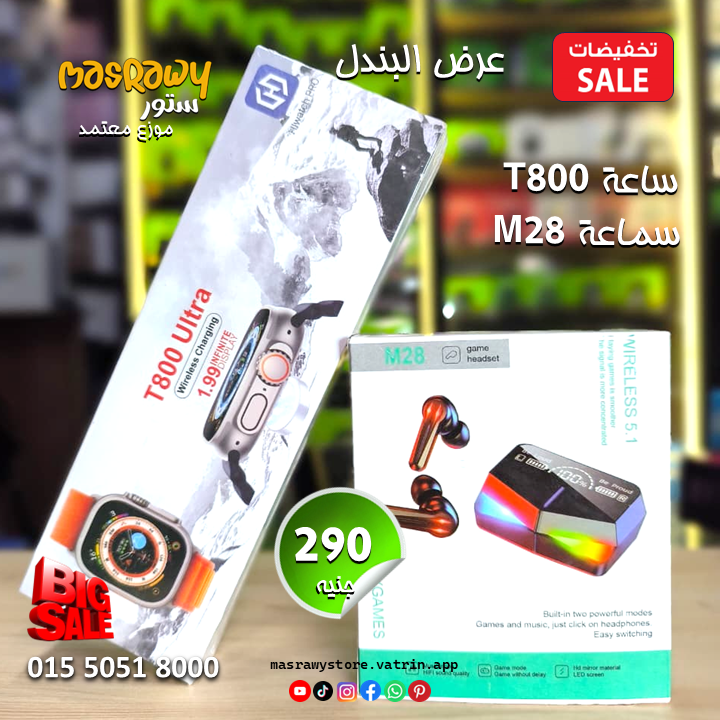 ساعة T800+ سماعة M28 Preview Image
