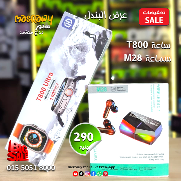 ساعة T800+ سماعة M28 Image 1 Preview